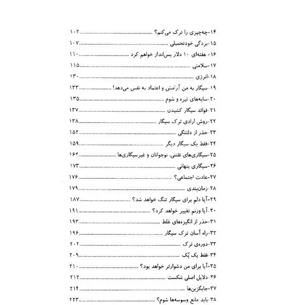 کتاب ترک آسان سیگار به روش آلن کار اثر آلن کار - 5