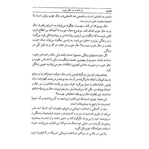 کتاب از حال بد به حال خوب اثر دیوید برنز نشر آسیم