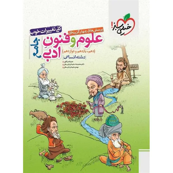 علوم و فنون ادبی جامع تست خیلی سبز - 6