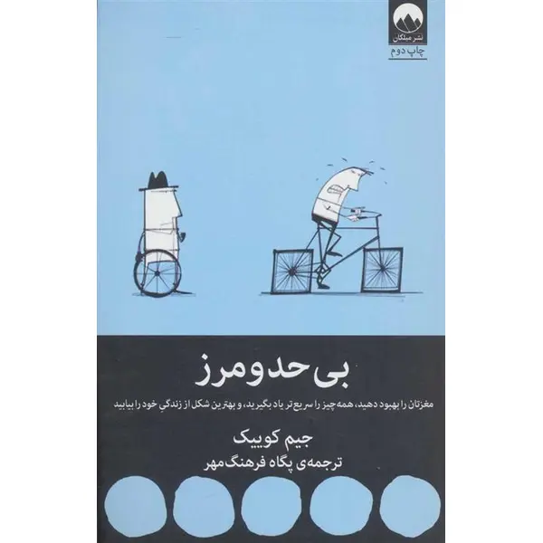 کتاب بی حد و مرز اثر جیم کوییک نشر میلکان - 4