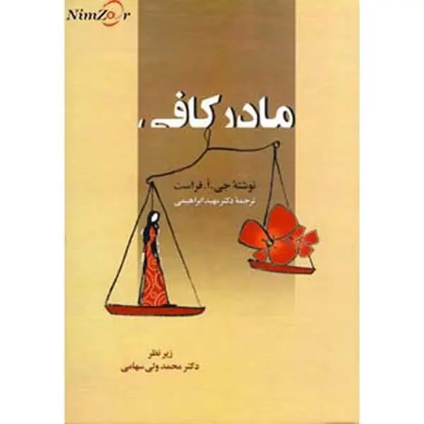 مادر کافی - 3