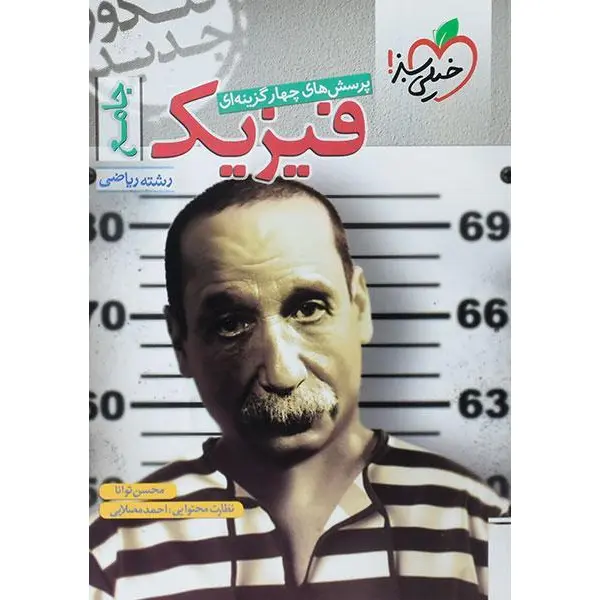 تست فیزیک یازدهم ریاضی خیلی سبز - 3