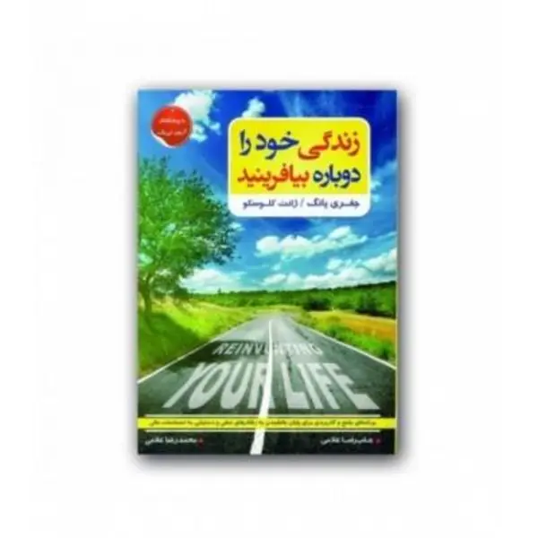 کتاب زندگی خود را دوباره بیافرینید - 2