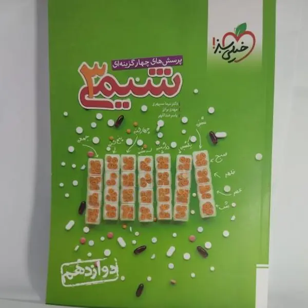 کتاب تست شیمی ج1 دوازدهم خیلی سبز - 3