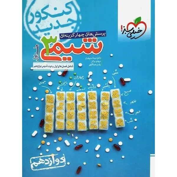 کتاب تست شیمی ج1 دوازدهم خیلی سبز - 4