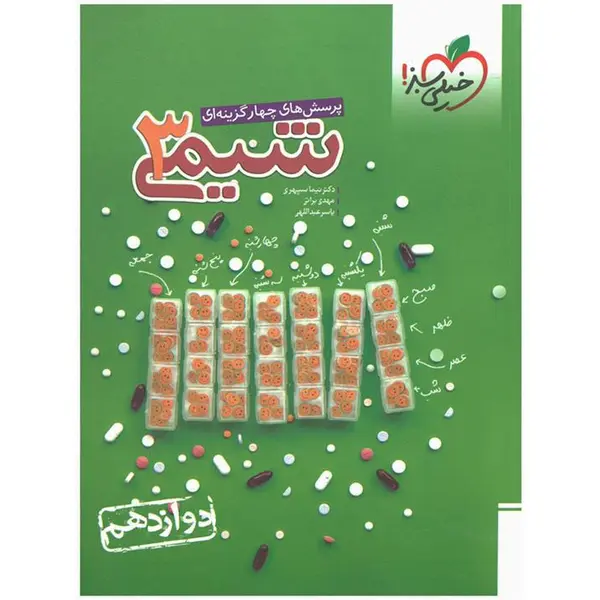 کتاب تست شیمی ج1 دوازدهم خیلی سبز - 5