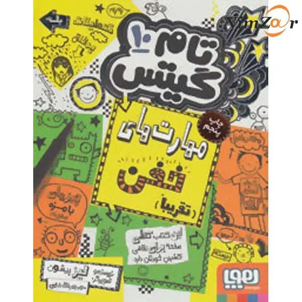 تام گیتس10(مهارت های خفن تقریبا)هوپا - 2