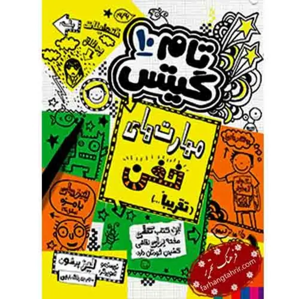 تام گیتس10(مهارت های خفن تقریبا)هوپا - 6