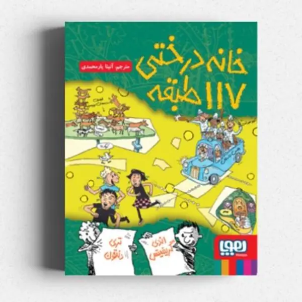 کتاب خانه درختی 117 طبقه اثر اندی گریفیتس - 3