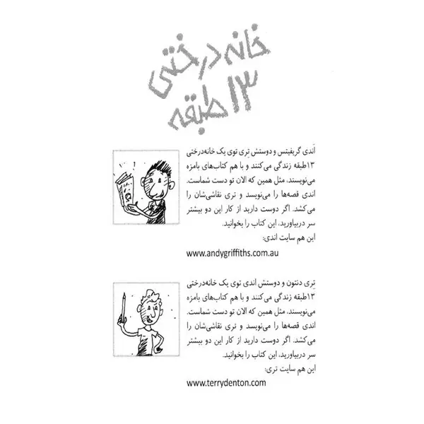 خانه درختی 13 طبقه - 2