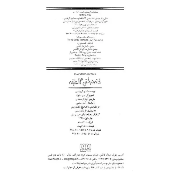 خانه درختی 13 طبقه - 4