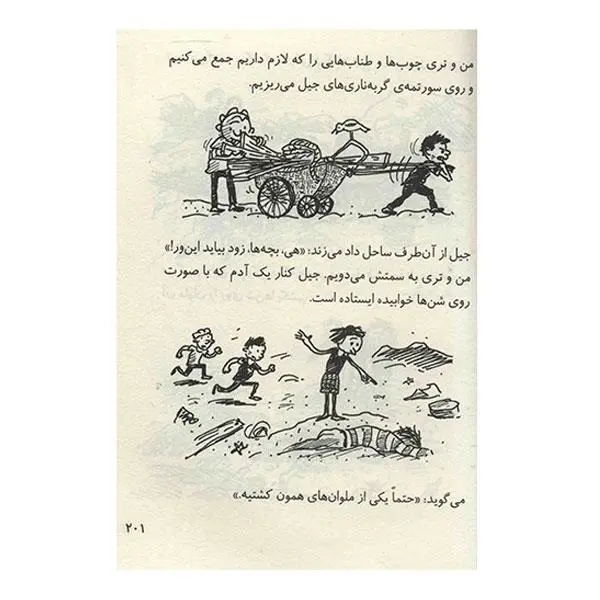 کتاب خانه درختی 26 طبقه اثر اندی گریفیتس - 3