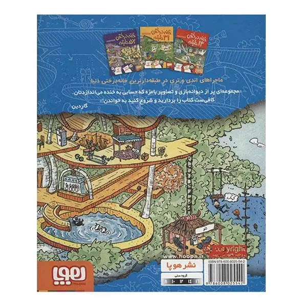 کتاب خانه درختی 26 طبقه اثر اندی گریفیتس - 2
