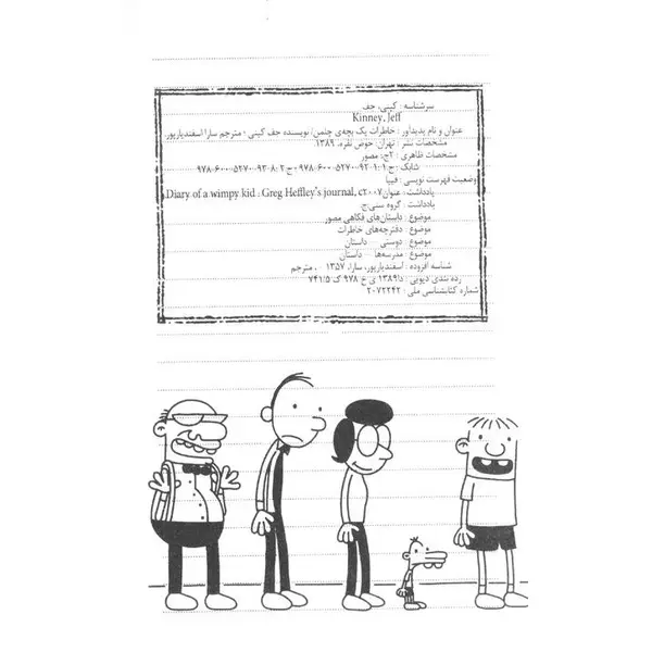 کتاب خاطرات یک بچه ی چلمن 9 اثر جف کینی - 2