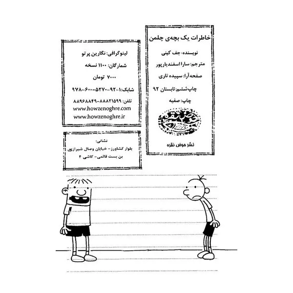 کتاب خاطرات یک بچه ی چلمن 9 اثر جف کینی - 5