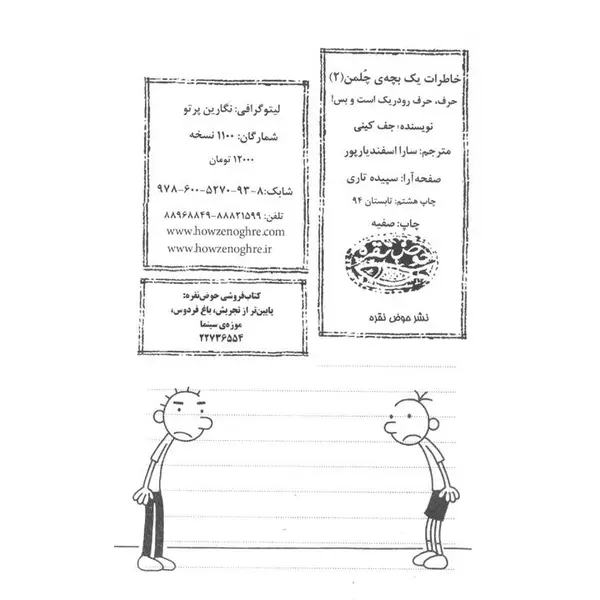 کتاب خاطرات یک بچه ی چلمن 9 اثر جف کینی - 3