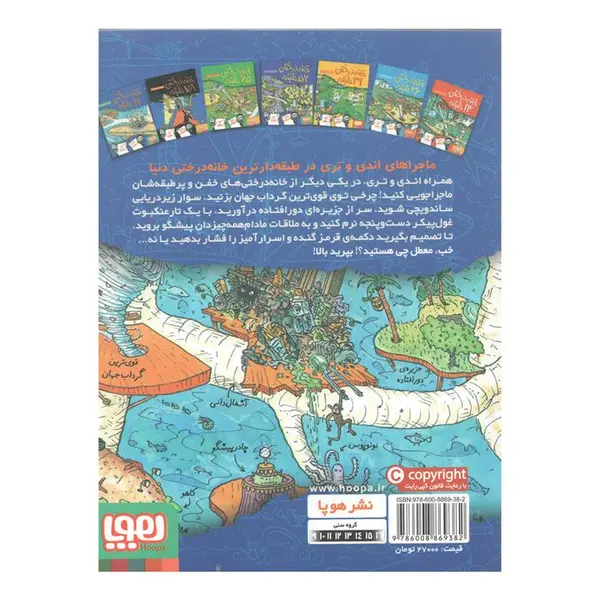 کتاب خانه درختی 91 طبقه اثر اندی گریفیتس - 4