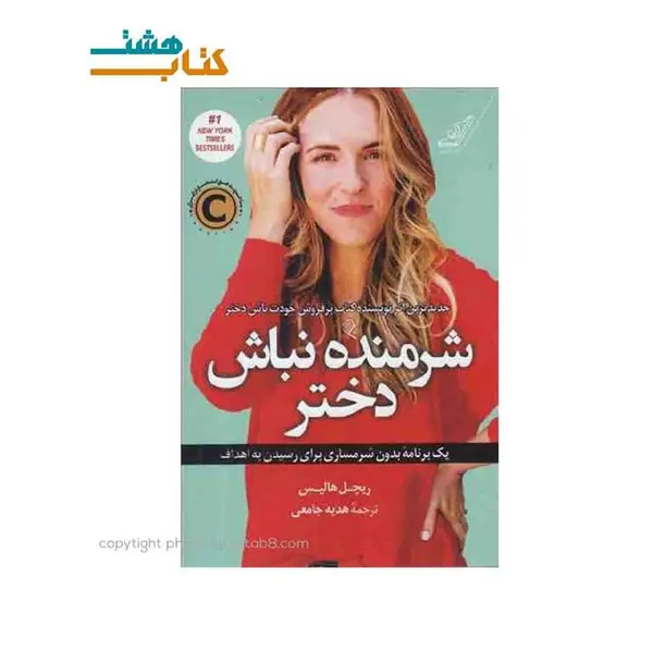 شرمنده نباش دختر Girl Stop Apologizing - 4
