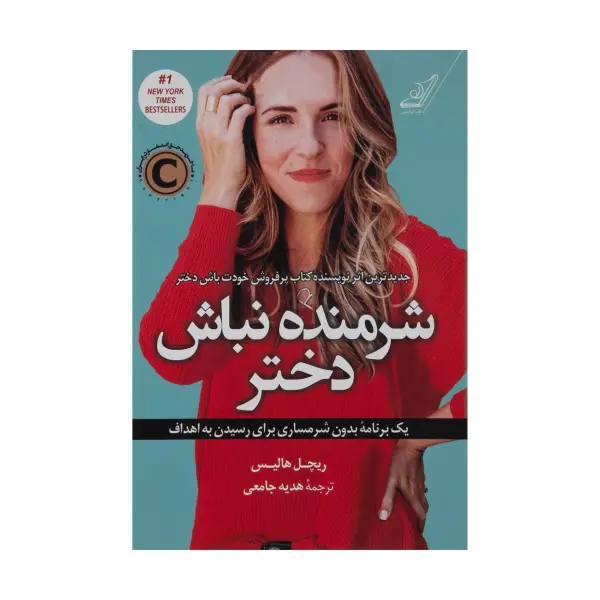 شرمنده نباش دختر Girl Stop Apologizing - 3