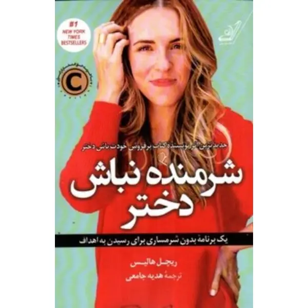 شرمنده نباش دختر Girl Stop Apologizing - 5