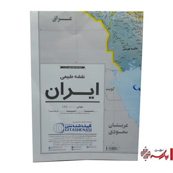 نقشه طبیعی ایران انتشارات گیتاشناسی نوین کد L1113