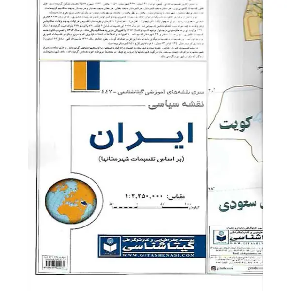 نقشه سیاسی ایران انتشارات ایرانشناسی کد 283