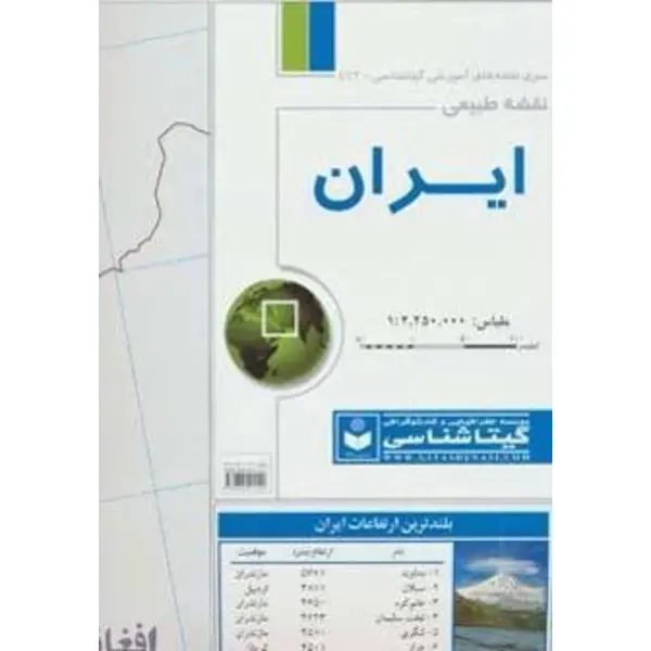 نقشه طبیعی ایران انتشارات گیتاشناسی نوین کد L1113