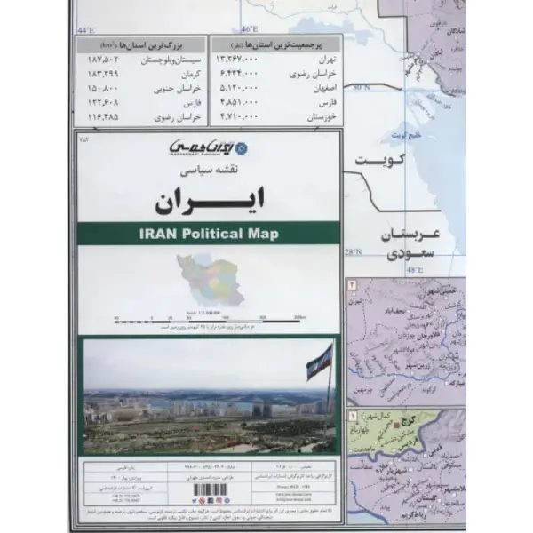 نقشه سیاسی ایران انتشارات ایرانشناسی کد 283