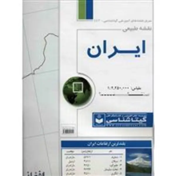 نقشه طبیعی ایران انتشارات گیتاشناسی نوین کد L1113