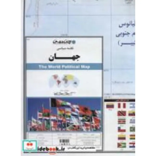 نقشه سیاسی جهان کد 287 ، گلاسه انتشارات ایران شناسی