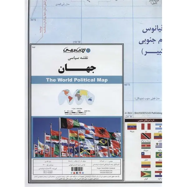 نقشه سیاسی جهان کد 287 ، گلاسه انتشارات ایران شناسی