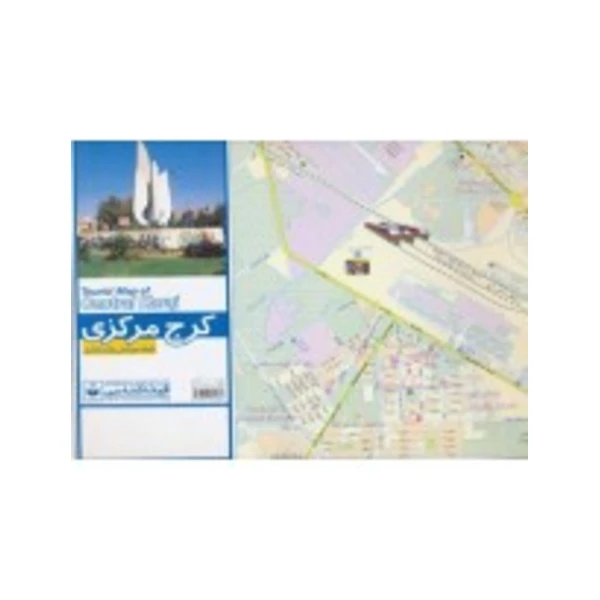 کتاب نقشه سیاحتی و گردشگری کرج مرکزی کد 530