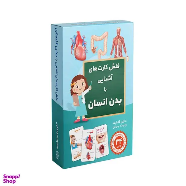 فلش کارت آموزش آموزشی آشنایی با بدن انسان انتشارات اندیشه کهن