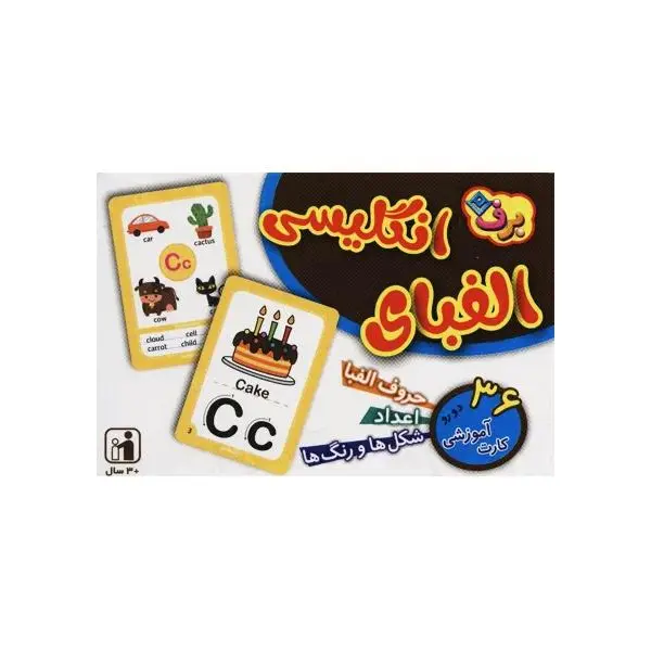 فلش کارت الفبای انگلیسی  انتشارات برف