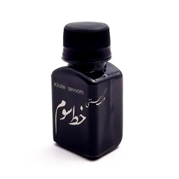 مرکب خوشنویسی مشکی خط سوم