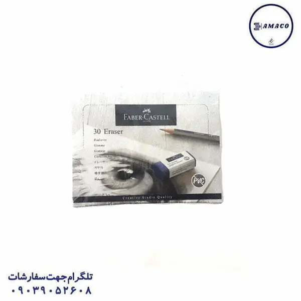 پاک کن فابر کاستل مدل 187176 بسته 30 عددی