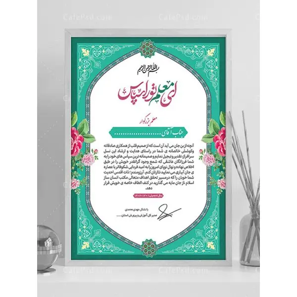 لوح تقدیر معلم 1