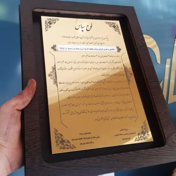لوح تقدیر معلم 1