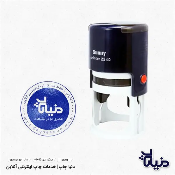 مهر ژلاتینی اتوماتیک 2540  دایره سانی
