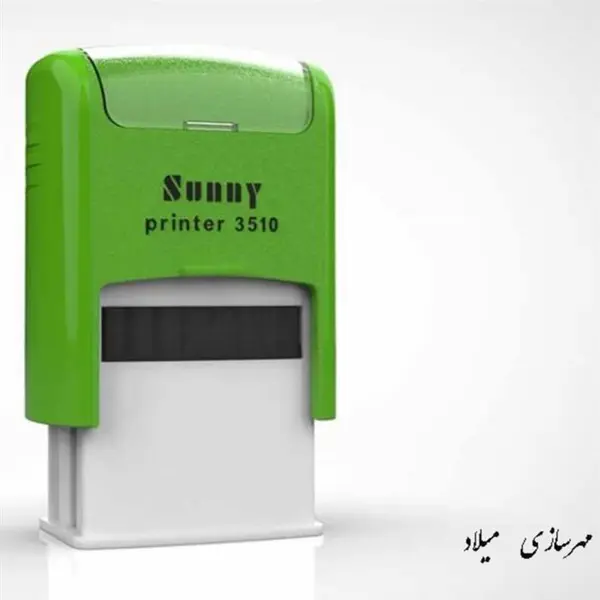 مهر سانی طرح سفارشی مدل 3510