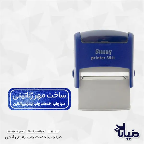مهر سانی مدل 3511