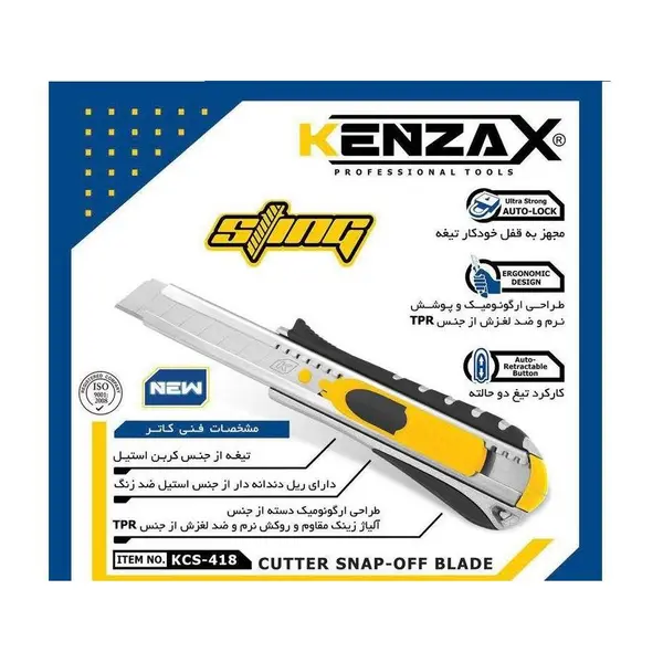 کاتر حرفه ای کنزاکس مدل KCS-418