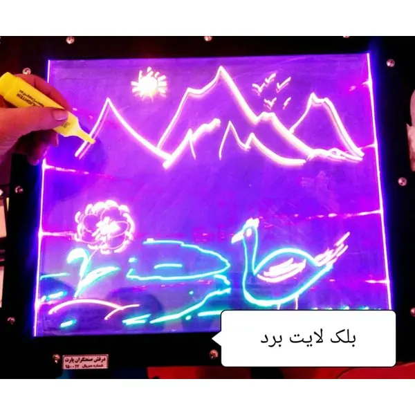 بلک لایت برد اتاق تاریک و کاردرمانی