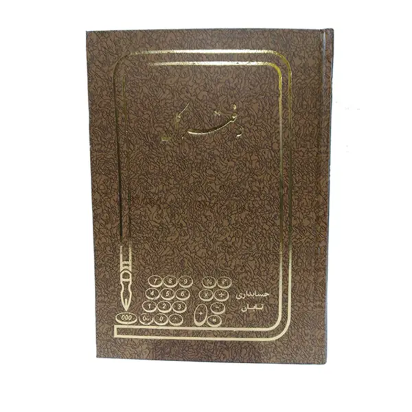 دفتر کل رحلی  100 برگ