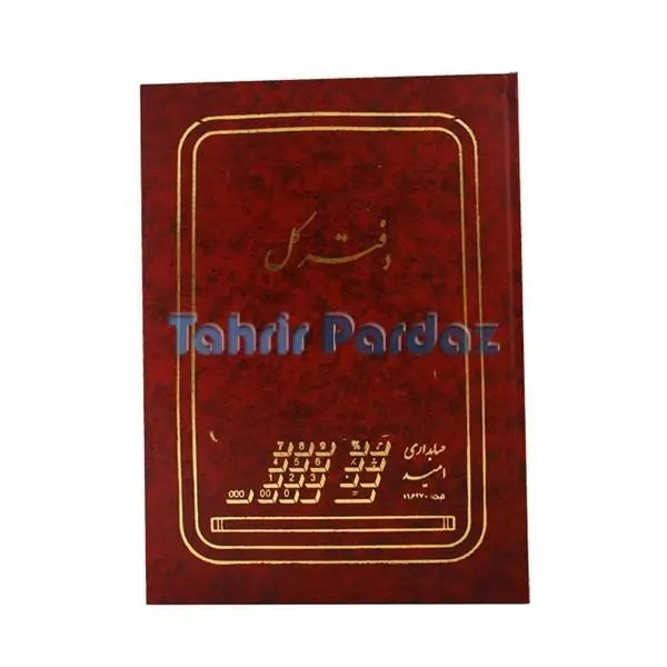 دفتر کل رحلی  100 برگ
