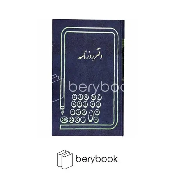 دفتر روزنامه 100 برگ رحلی - 2
