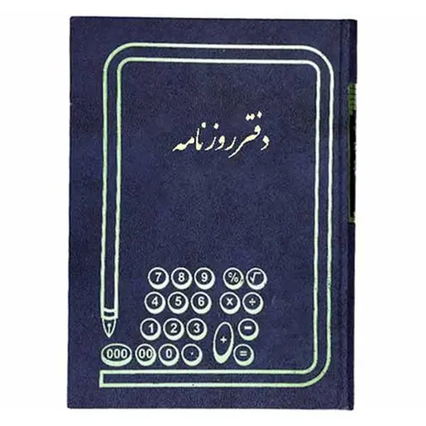 دفتر روزنامه 100 برگ رحلی - 3