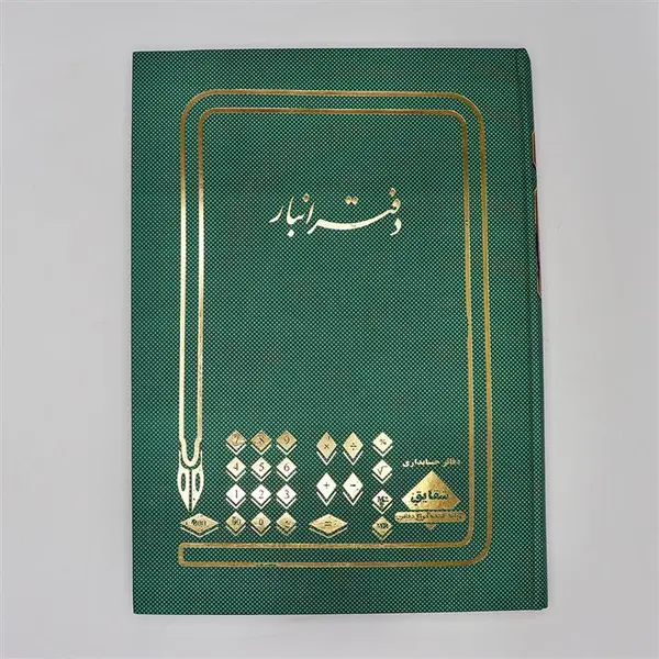 دفتر انبار100 برگ