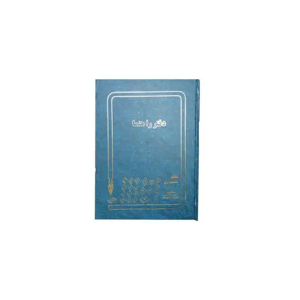 دفتر کل رحلی  100 برگ