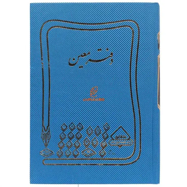 دفتر معین 160 برگ